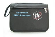 Набор ВИК «Атомщик»