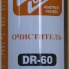 Очиститель DR-60 Sherwin