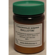 Стеклянные шарики Баллотини 300 г.
