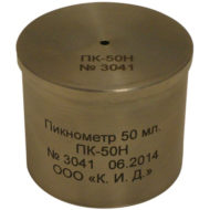 Пикнометр из нержавеющей стали 50 мл. ПК-50Н