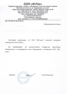 Контрольно-измерительное ИзТех