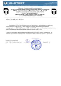 Контрольно-измерительное оборудование Новотест