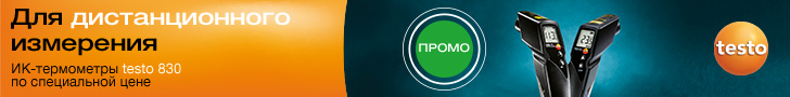 Акция на дистанционные тепловизоры Testo 830