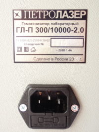 Гомогенизатор лабораторный ГЛ-П-300 10000 2